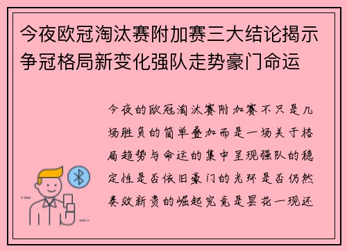 今夜欧冠淘汰赛附加赛三大结论揭示争冠格局新变化强队走势豪门命运
