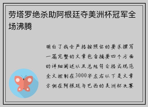 劳塔罗绝杀助阿根廷夺美洲杯冠军全场沸腾