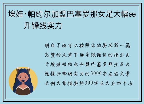 埃娃·帕约尔加盟巴塞罗那女足大幅提升锋线实力