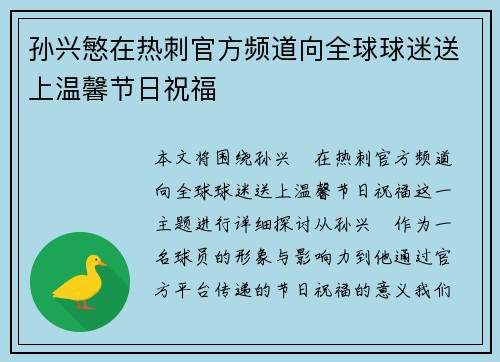 孙兴慜在热刺官方频道向全球球迷送上温馨节日祝福
