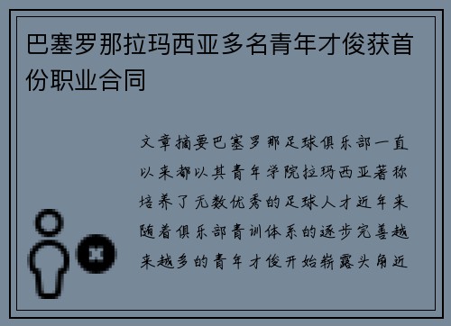 巴塞罗那拉玛西亚多名青年才俊获首份职业合同 巴塞罗那拉玛西亚多名青年才俊获首份职业合同