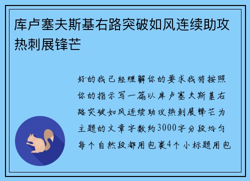 库卢塞夫斯基右路突破如风连续助攻热刺展锋芒 库卢塞夫斯基右路突破如风连续助攻热刺展锋芒