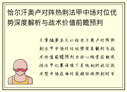恰尔汗奥卢对阵热刺法甲中场对位优势深度解析与战术价值前瞻预判 恰尔汗奥卢对阵热刺法甲中场对位优势深度解析与战术价值前瞻预判
