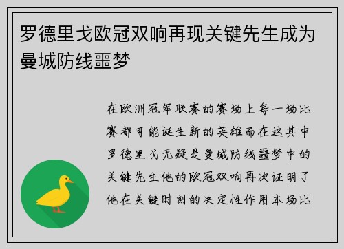 罗德里戈欧冠双响再现关键先生成为曼城防线噩梦