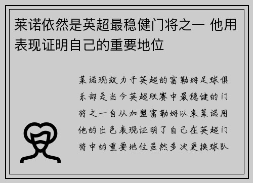 莱诺依然是英超最稳健门将之一 他用表现证明自己的重要地位